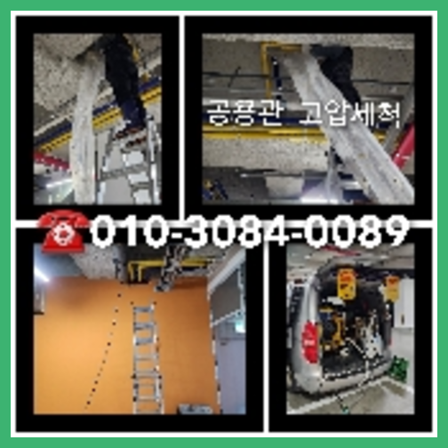 종로구 누수탐지 하수구막힘 싱크대뚫음 오수관 고압세척