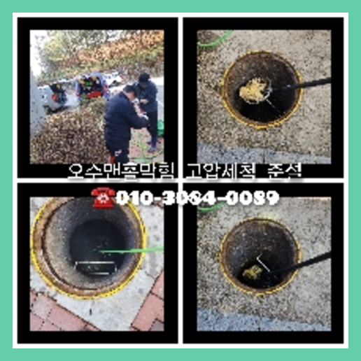 군포 하수구막힘 오수관막힘 오수관뚫음