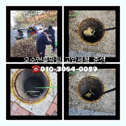 금천구 천정누수 주택 누수탐지공사