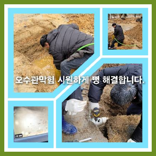 막힌하수구뚫는법
