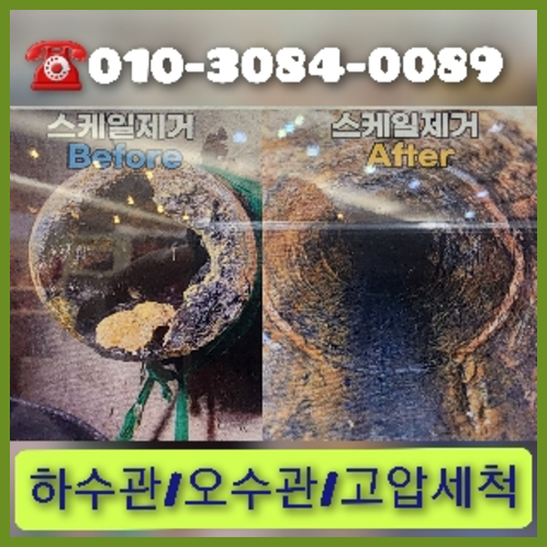 수원시 변기막힘 싱크대막힘 하수구막힘 역류 누수탐지 고압세척 배관