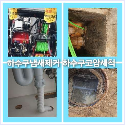 하수구세척가격비교