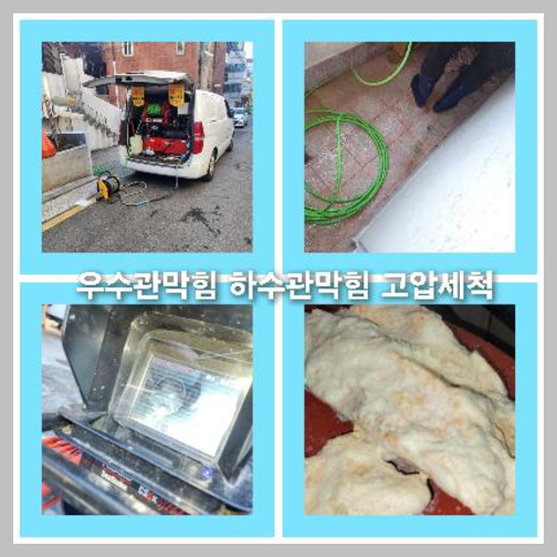 아파트하수구고압세척잘하는곳