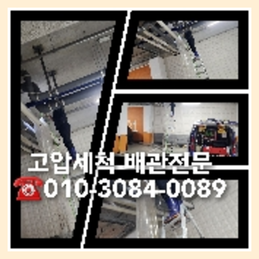 동대문구 고압세척으로 변기뚫기