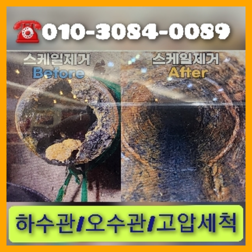 성동구 오수관청소
