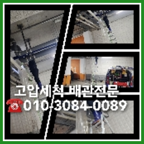 고양시 일산 변기뚫음