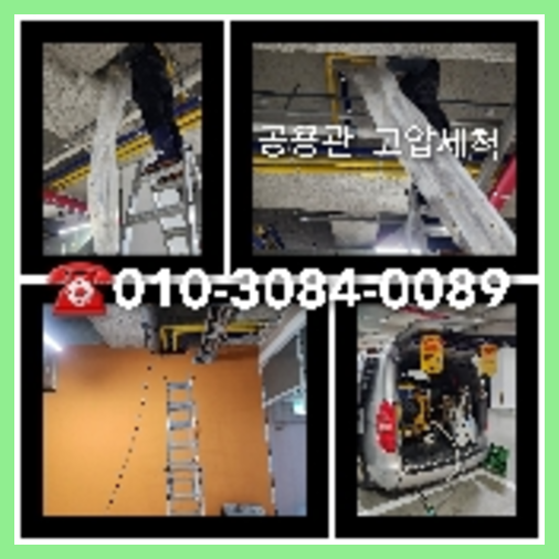 도봉구 오수관고압세척