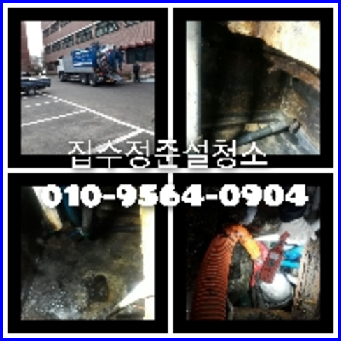 용인 처인구 고압세척으로 변기뚫는곳