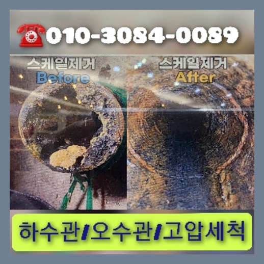 성남 분당구 오수관청소