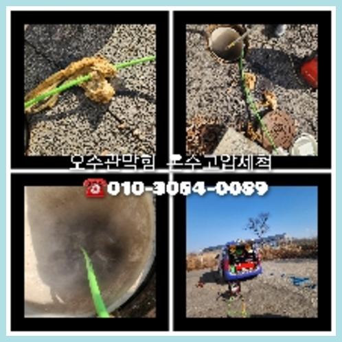 송파구 변기뚫는법