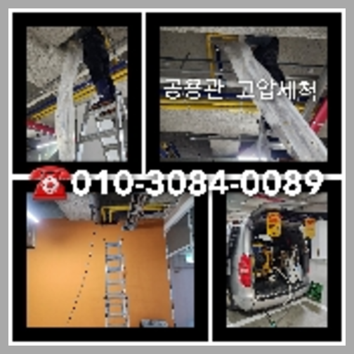 하수구고압세정