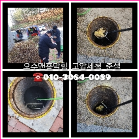 남양주 변기배관역류
