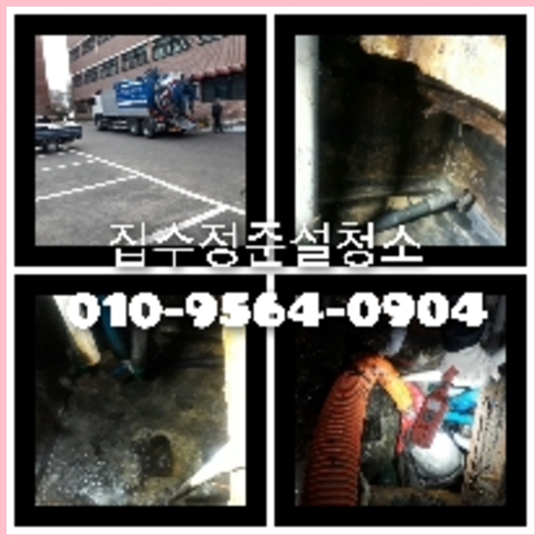 고양시 일산 오수관고압세척