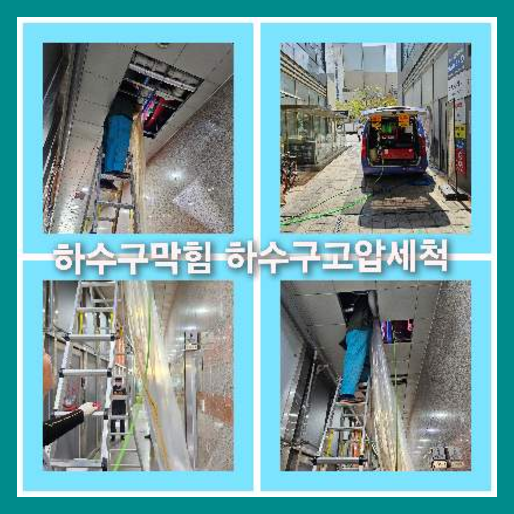 아파트하수구세정후기