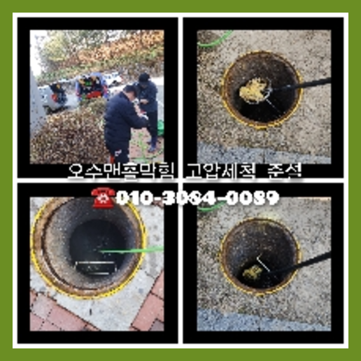 동두천시 고압세척으로 변기뚫기