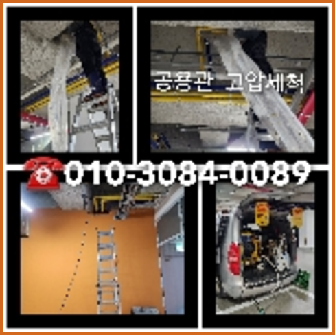동두천시 고압세척으로 변기뚫기