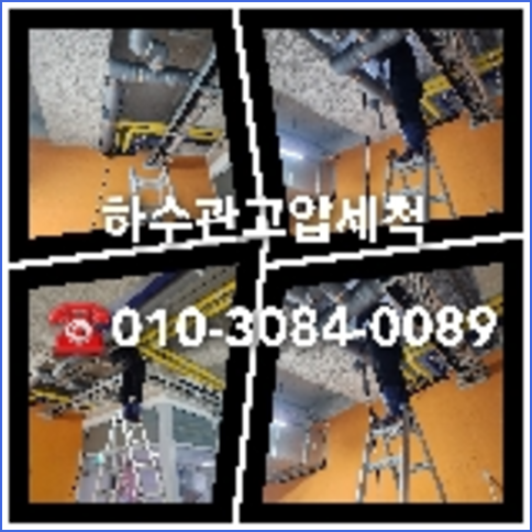 송파구 변기뚫음