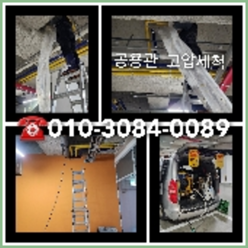 양천 변기막힘뚫음 하수구 싱크대뚫음 배수관 배관 오수관 뚫어요 누수탐지