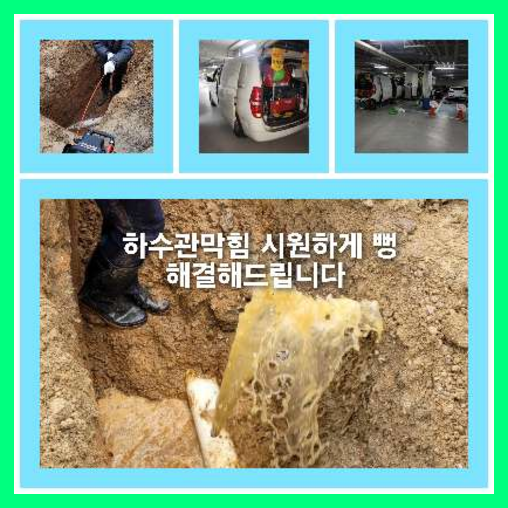 오수관고압세척