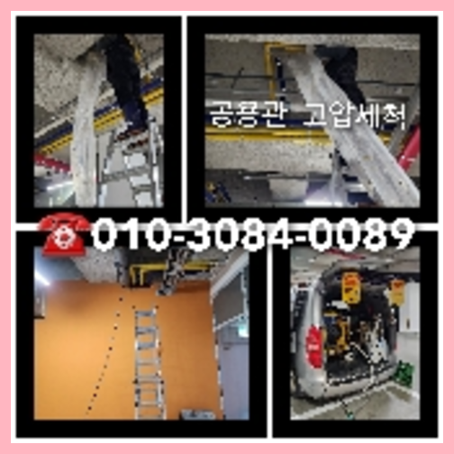 동대문구 변기막힘 싱크대막힘 하수구막힘 역류 누수탐지 고압세척 배관
