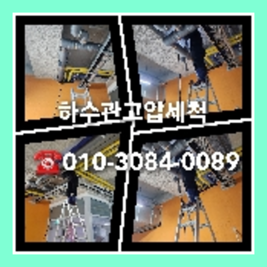 강동구 변기뚫기