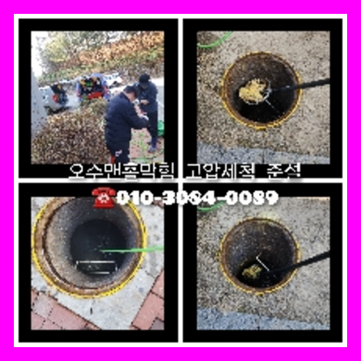 노원구 오수관청소