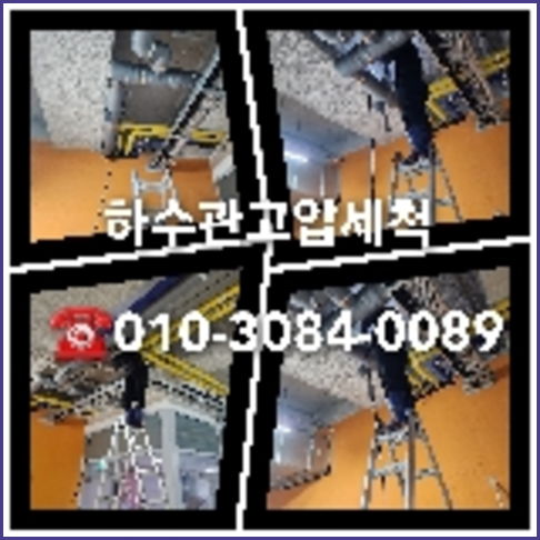 안성시 변기막힘
