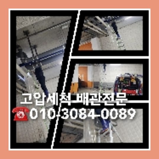 성북구 변기가역류되면