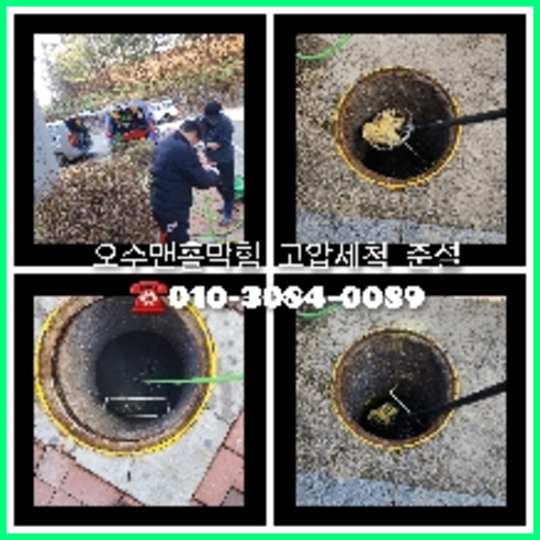 동작구 오수관막힘