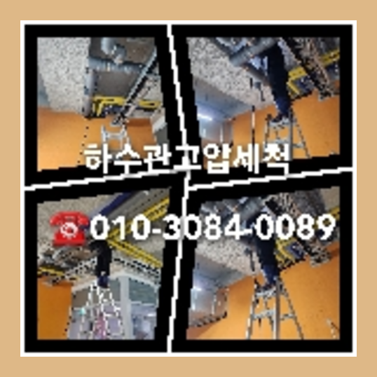 용인 처인구 변기뚫는업체