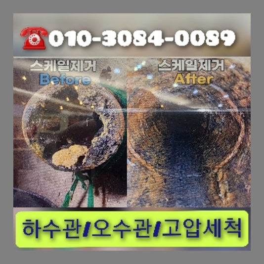 영등포구 오수관청소
