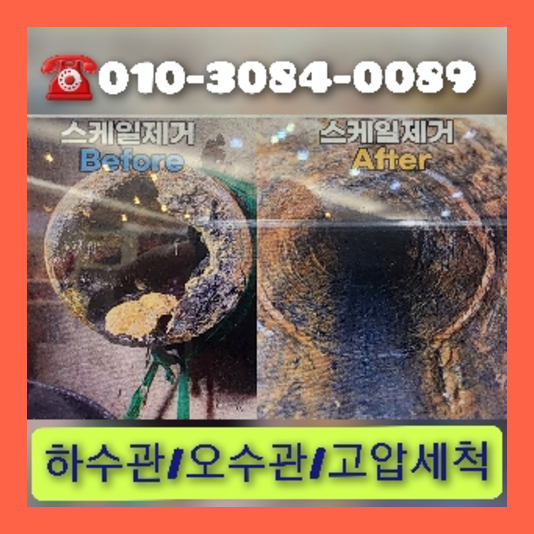 영등포구 오수관청소