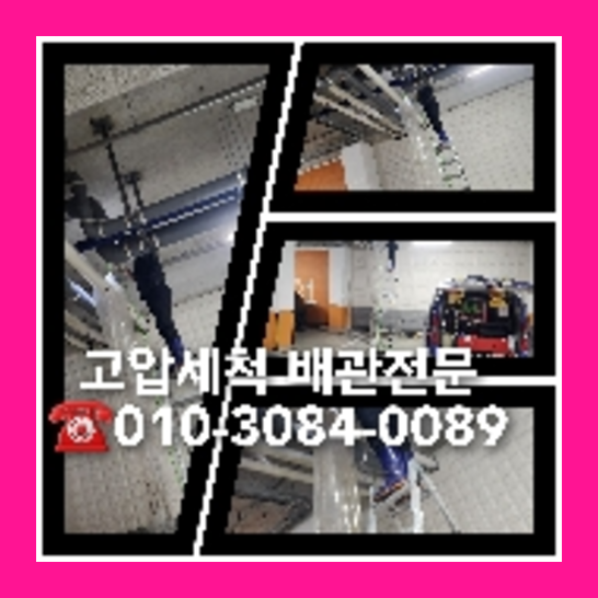 시흥시 오수관청소