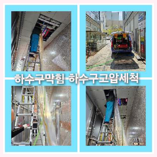 배관막힘