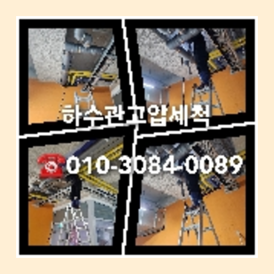 관악구 변기뚫음