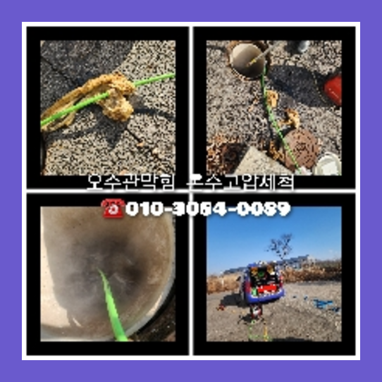 양주시 변기뚫음
