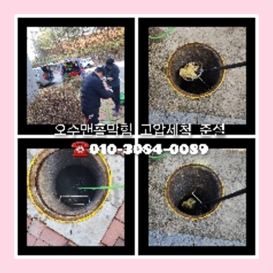 양주시 변기에서뽀글뽀글