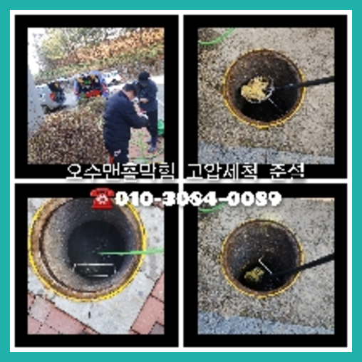 의정부시 변기뚫는법