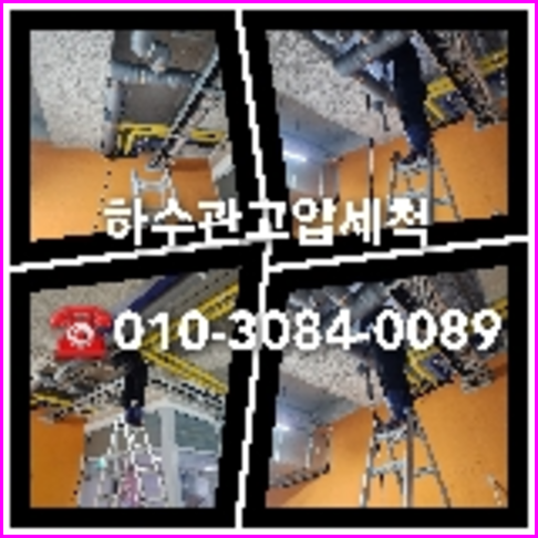 여주 공장하수구막힘
