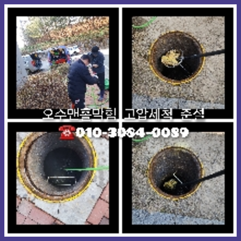 양평 변기뚫는비용