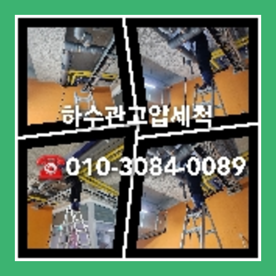 영등포구 변기막혔을때 뚫는곳
