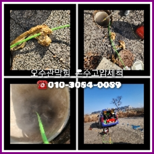 시흥시 막힌변기