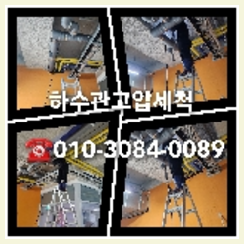 강서구 마곡동 공장하수관막힘