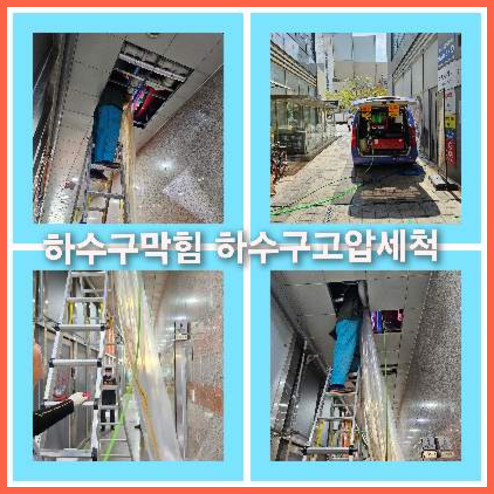 하수구배관세정