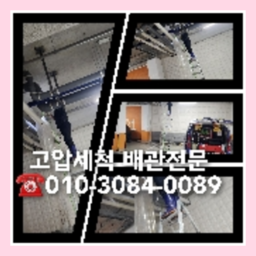 경기도 광주 오수관청소