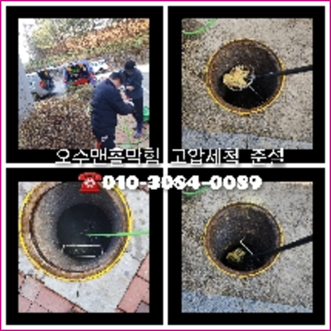 경기도 광주 오수관막힘