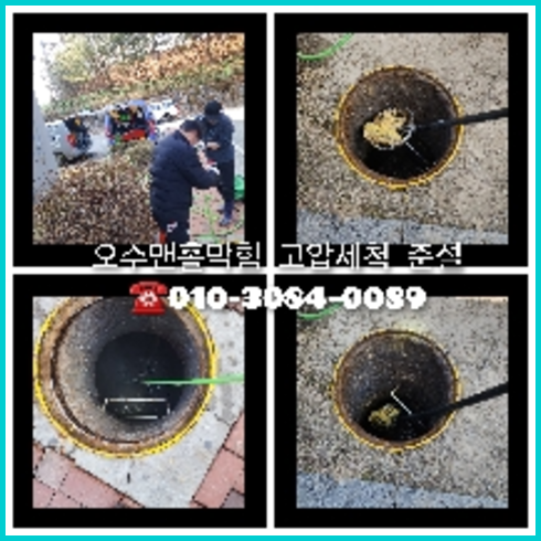 경기도 광주 공장변기역류