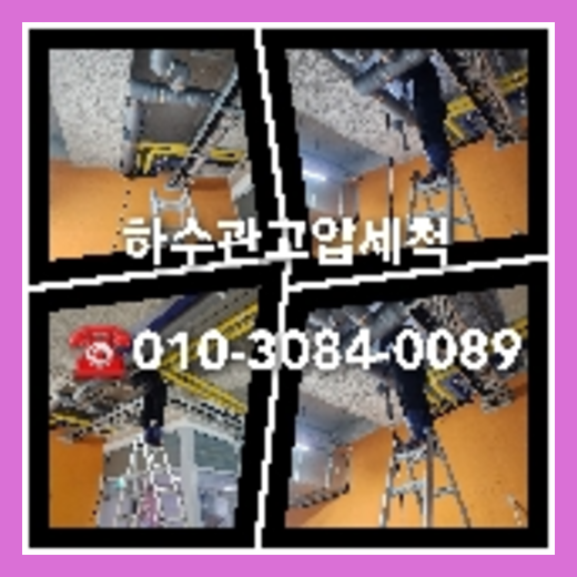노원구 변기가역류되면