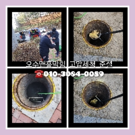 양평 오수관고압세척