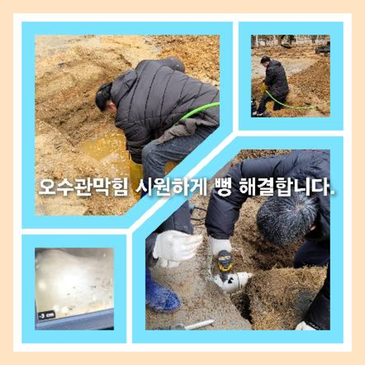 아파트하수구청소전문